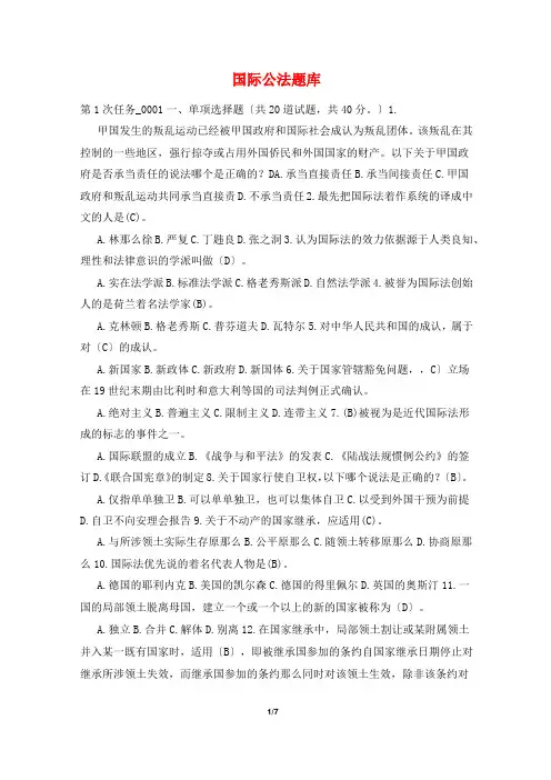 国际公法题库