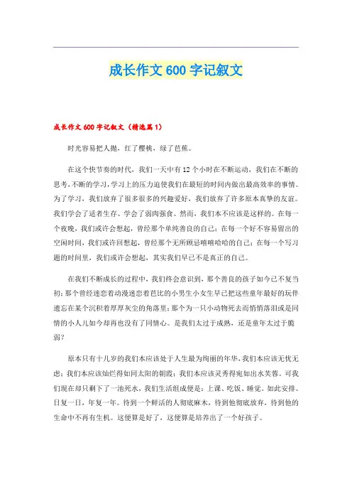 成长作文600字记叙文