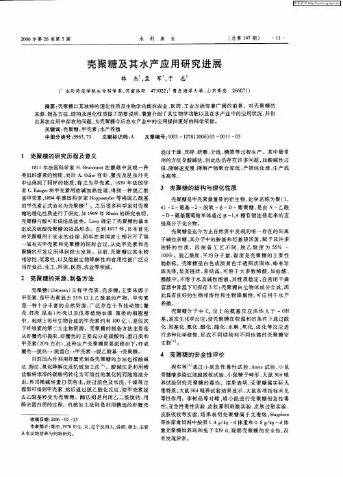 壳聚糖及其水产应用研究进展