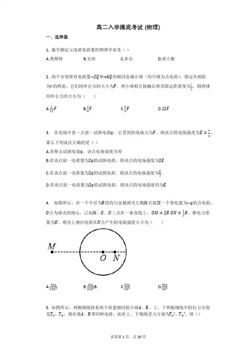 高二入学摸底考试_(物理)有答案