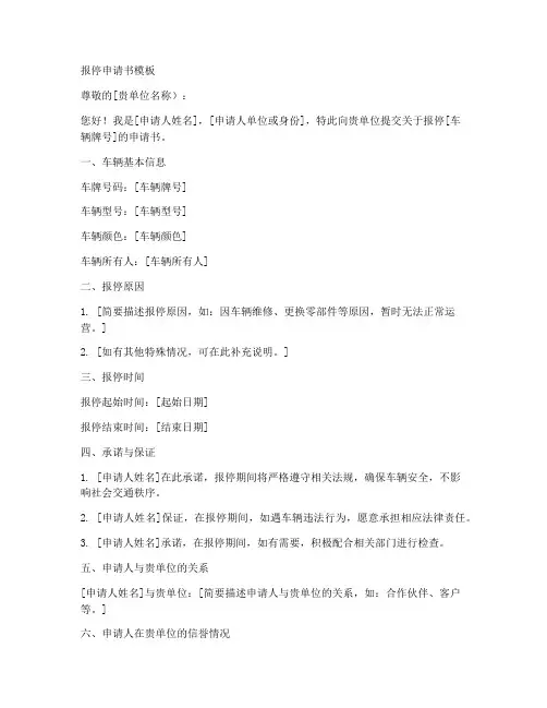 报停申请书模板带回执