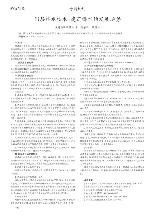 同层排水技术_建筑排水的发展趋势