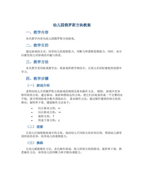 幼儿园俄罗斯方块教案