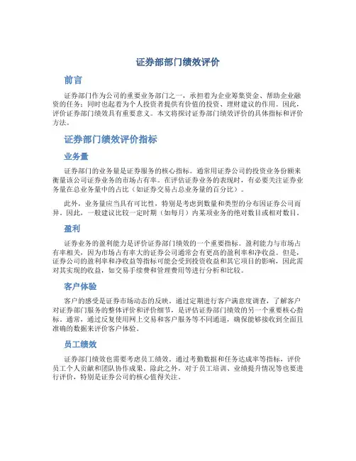 证券部部门绩效评价