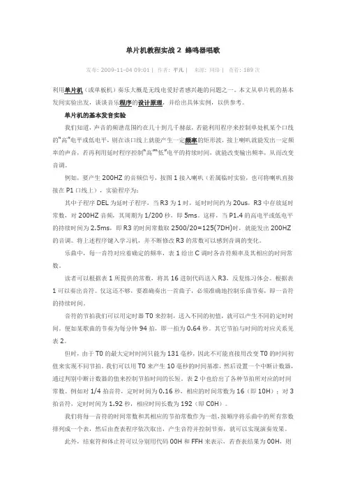 单片机教程实战2_蜂鸣器唱歌