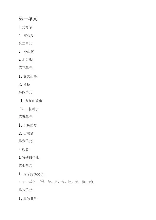 北师大版一年级语文下册生字组词拼音