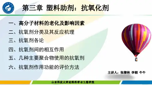 塑料助剂：抗氧化剂