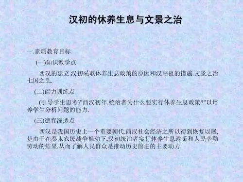 11汉初的休养生息与文景之治