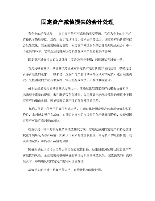 固定资产减值损失的会计处理