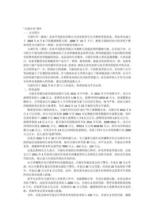 万福生科事件