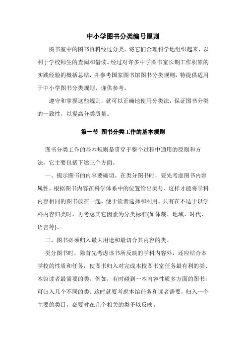学校图书分类
