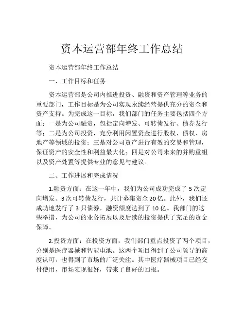 资本运营部年终工作总结