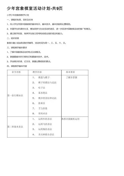 少年宫象棋室活动计划-共9页
