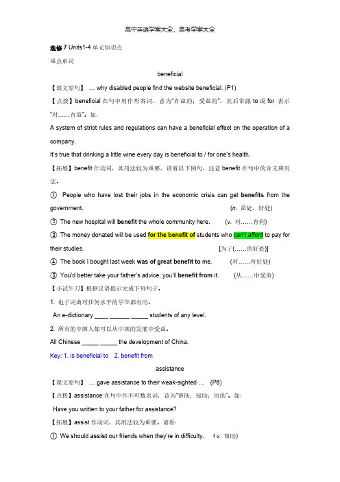 英语：选修七1-4单元知识点复习以及练习(人教版)[22页]