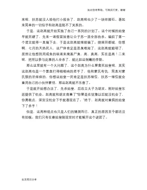 历史趣谈千古一帝秦始皇死亡之谜 究竟死于哪种说法