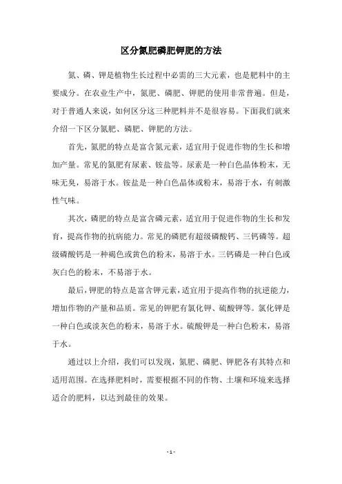 区分氮肥磷肥钾肥的方法