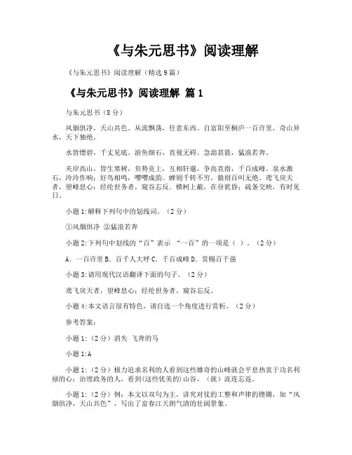 《与朱元思书》阅读理解