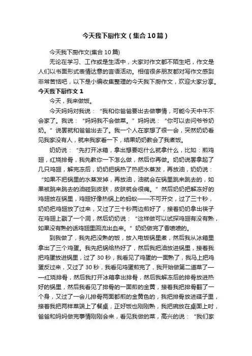 今天我下厨作文（集合10篇）