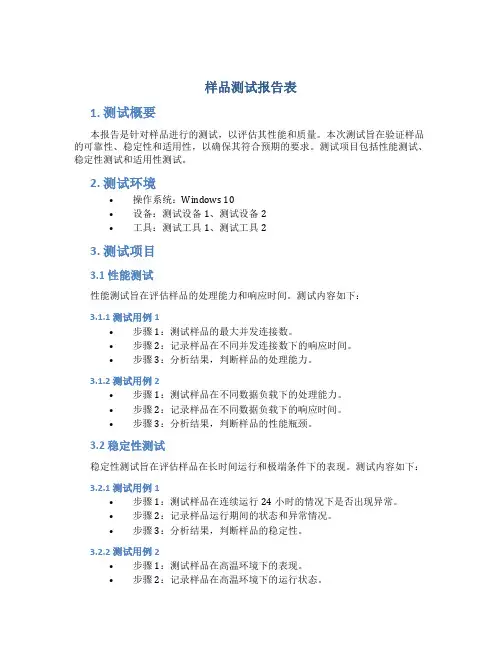 样品测试报告表
