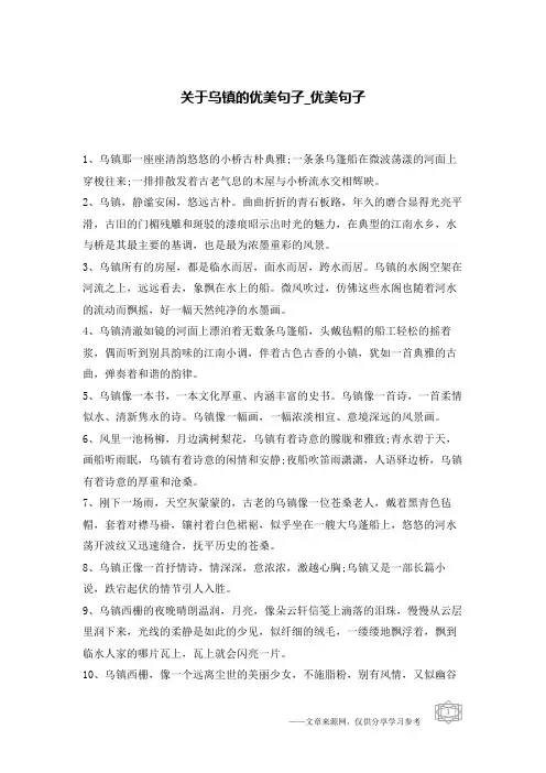 关于乌镇的优美句子-优美句子