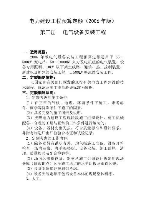 电力建设工程预算定额(2006年版).doc