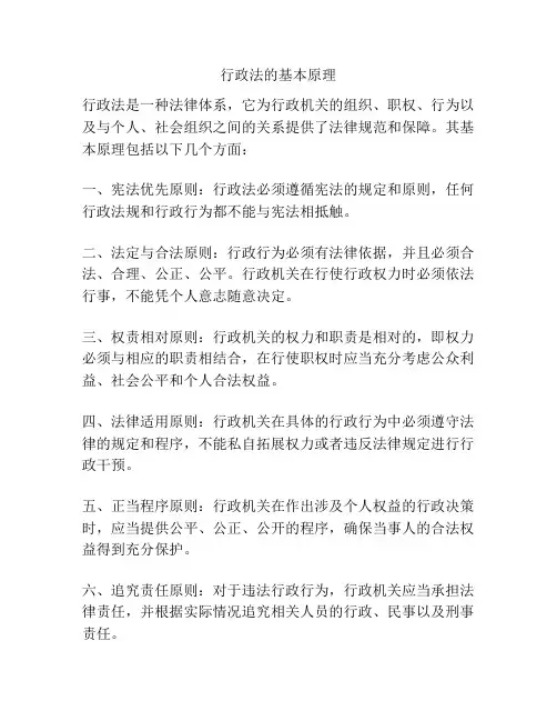 行政法的基本原理