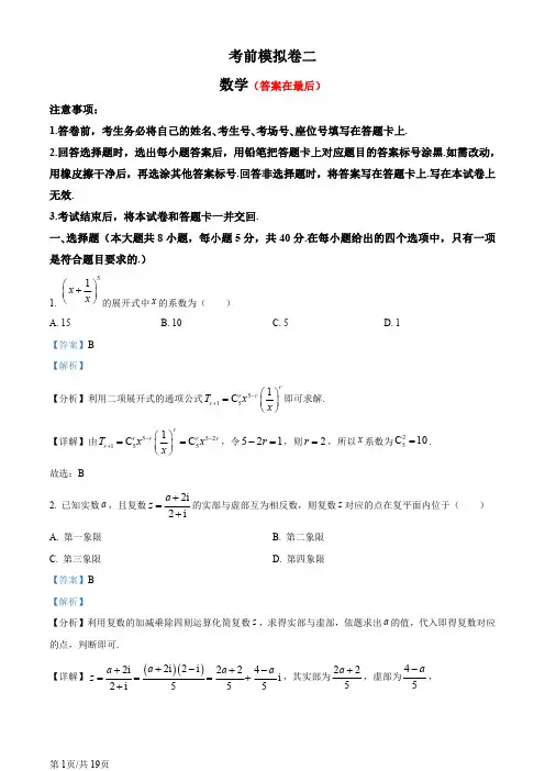湖南省长沙市2024届高三下学期高考考前模拟卷数学试题(二)含答案