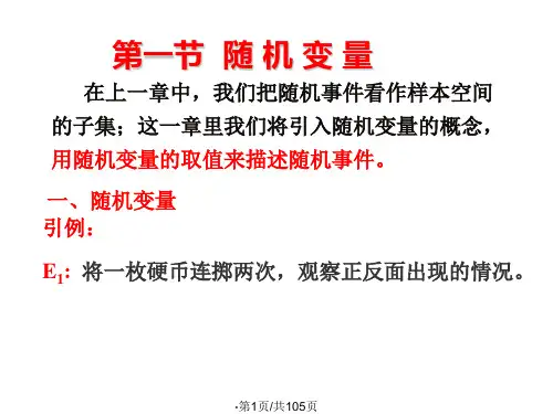 概率论与数理统计(浙大版)第二章课件PPT课件