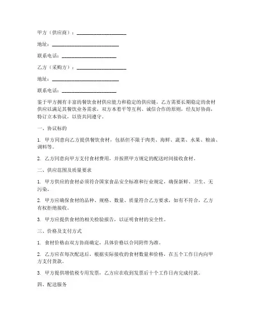 餐饮食材配送公司协议书