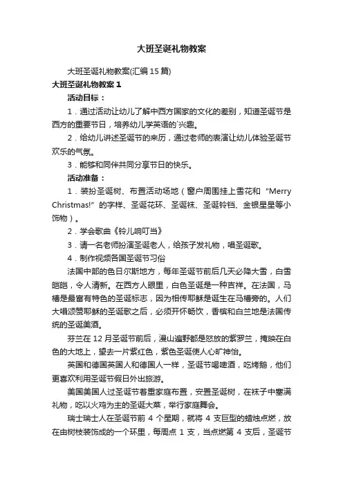 大班圣诞礼物教案