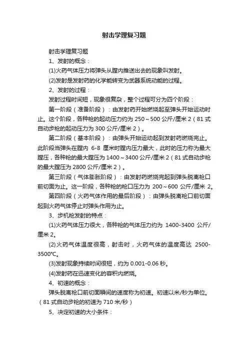 射击学理复习题