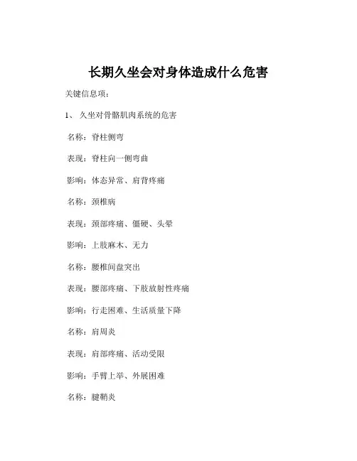 长期久坐会对身体造成什么危害