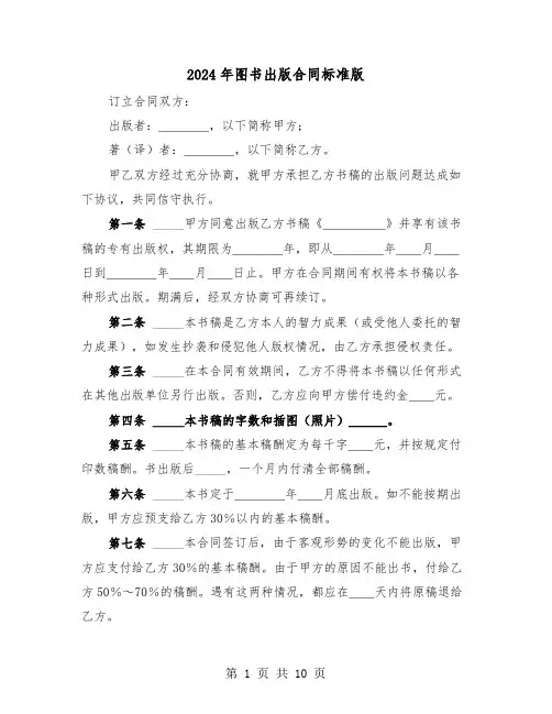 2024年图书出版合同标准版（5篇）
