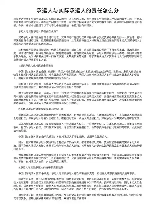 承运人与实际承运人的责任怎么分