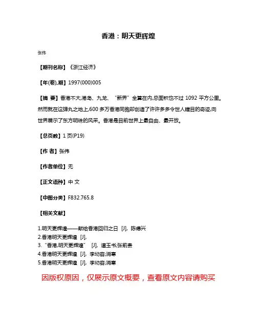 香港：明天更辉煌