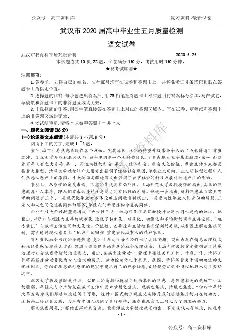 湖北省武汉市2020届高三毕业生五月质量检测 语文(含答案)