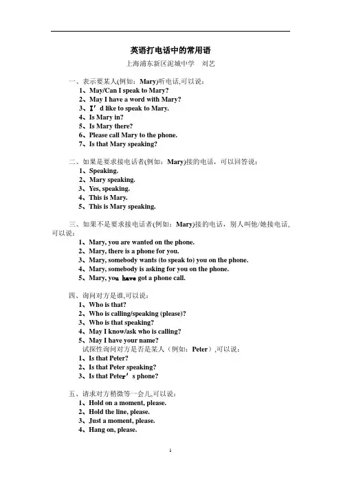 英语打电话中的常用语