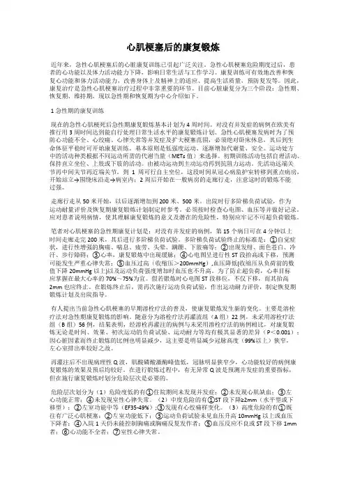 心肌梗塞后的康复锻炼
