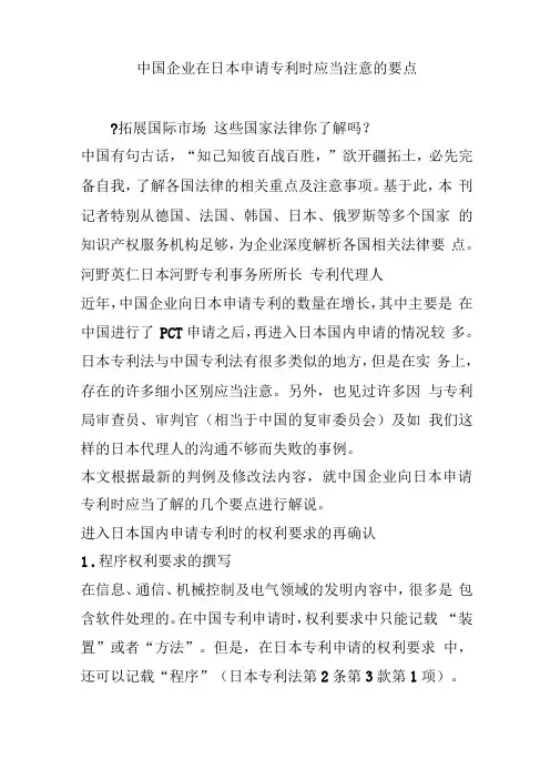 中国企业在日本申请专利时应当注意的要点