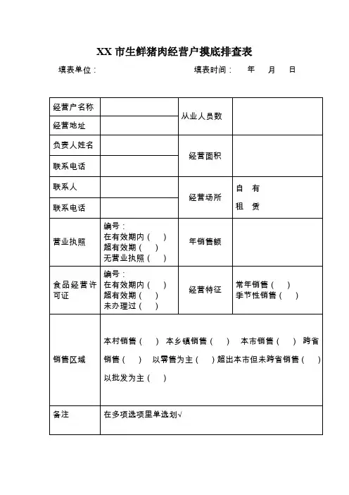 食品加工小作坊摸底排查表附件一