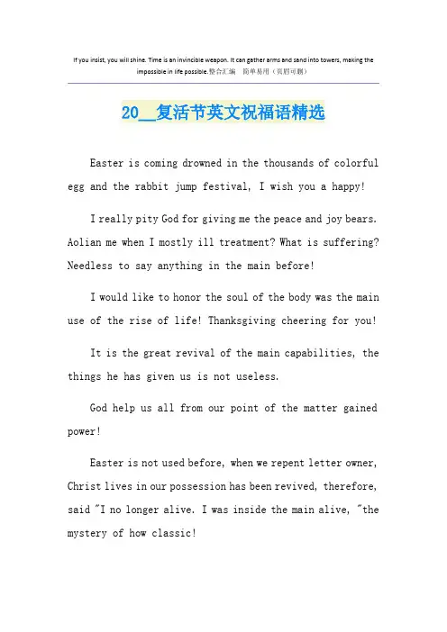 复活节英文祝福语精选