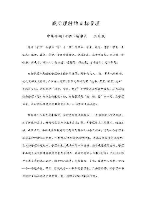 管理的真谛