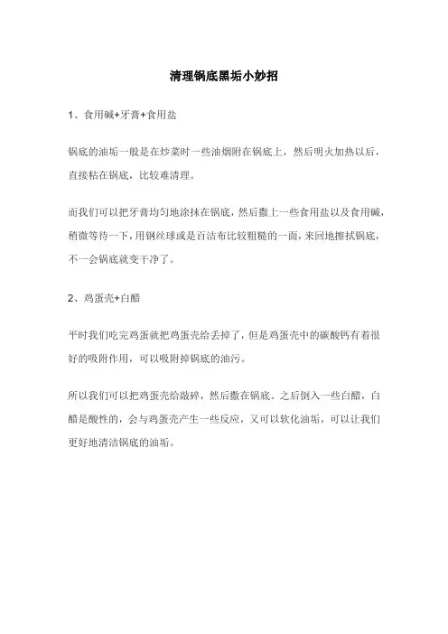 清理锅底黑垢小妙招