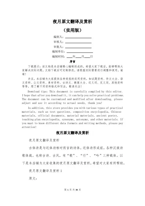 夜月原文翻译及赏析