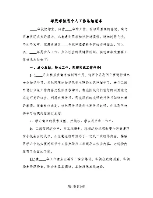 年度考核表个人工作总结范本(四篇)