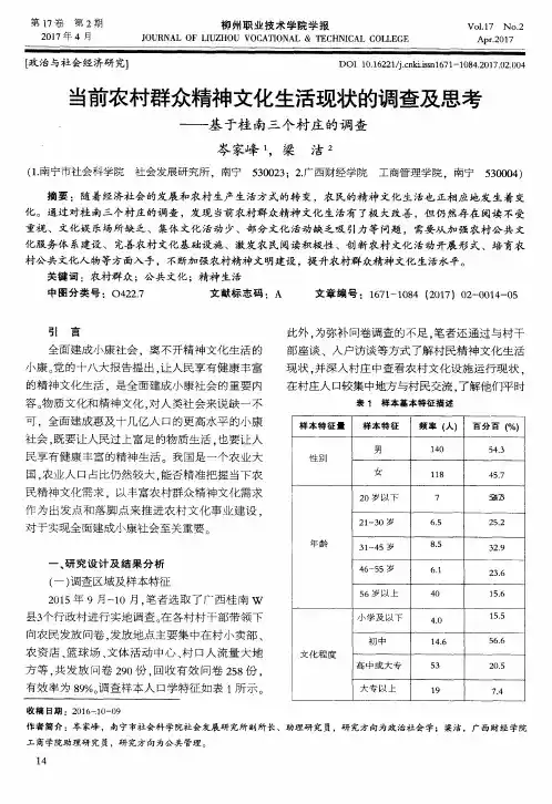 当前农村群众精神文化生活现状的调查及思考——基于桂南三个村庄的调查