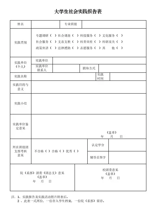 大学生社会实践表模板