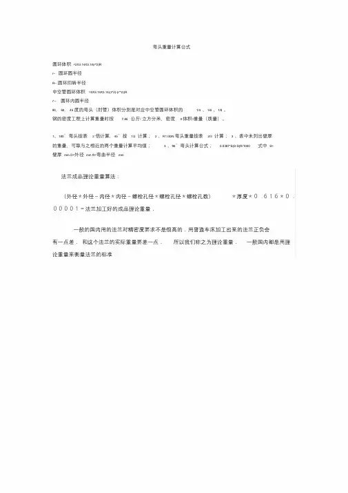弯头重量计算公式精品
