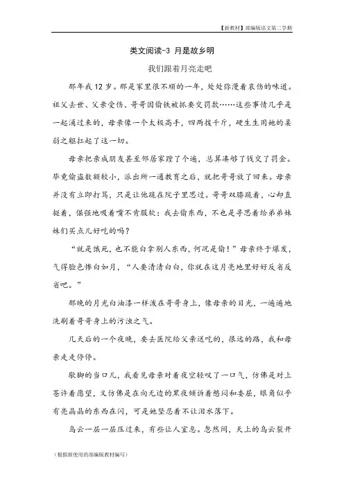 五年级语文下册《 月是故乡明》阅读理解练习题含答案