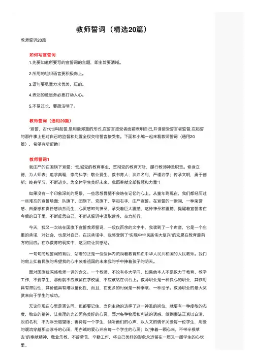 教师誓词（精选20篇）